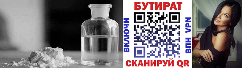 Бутират 1.4BDO  OMG рабочий сайт  Горбатов 