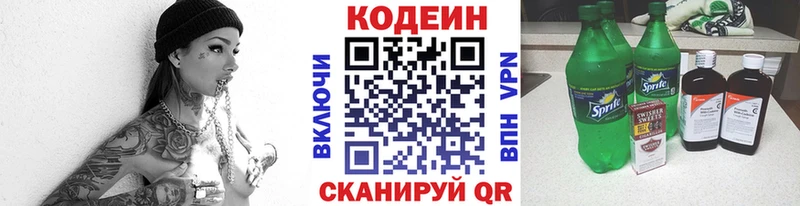 Codein напиток Lean (лин)  где найти   Горбатов 